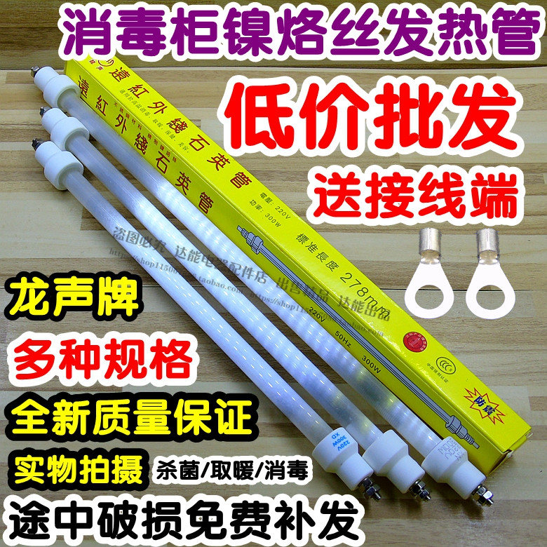 Kangbao disinfrared cabinet far infrared lamp tube heating pipe electric pipe 300W disinfection cabinet accessories
