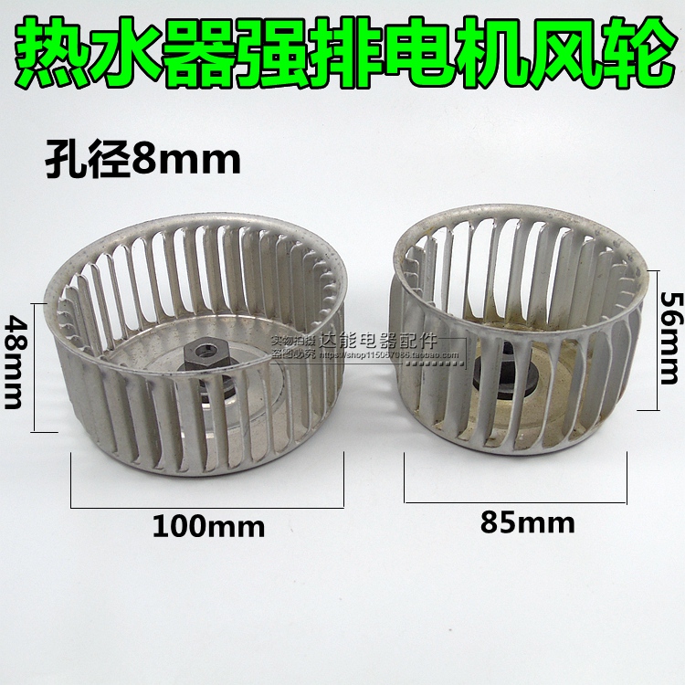 Universal brand Huadi and other strong row water heater accessories Motor aluminum wind wheel Electric water heater fan blade