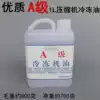 Refrigeration maintenance accessories High quality refrigerator freezer compressor special refrigeration oil Class A general refrigeration oil 1L