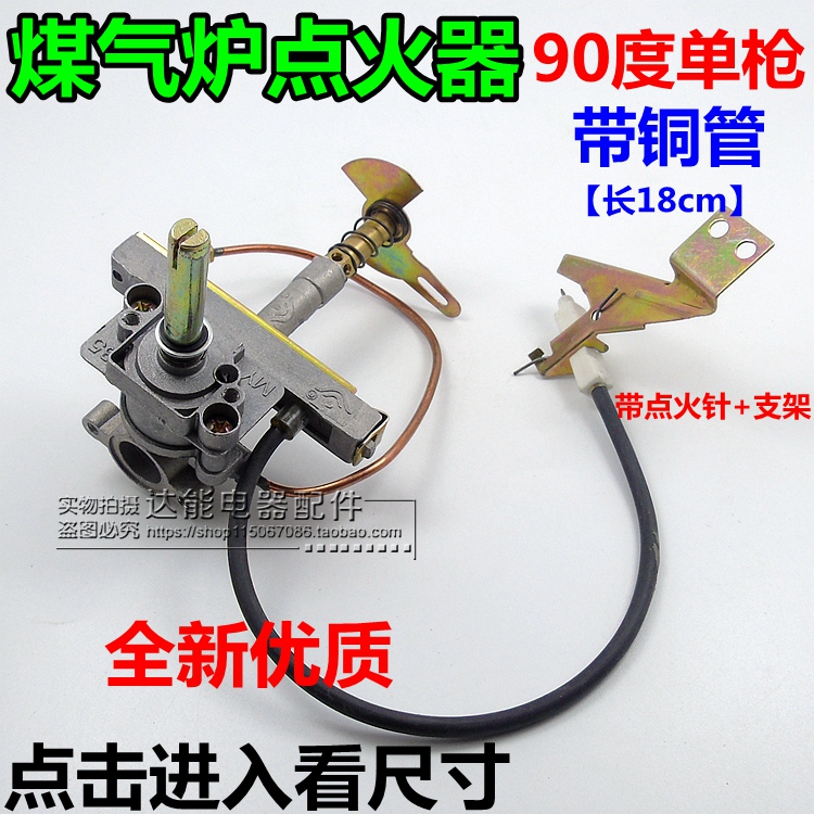 Stove assembly Gas stove tinder assembly Single gun 90 degree electronic tinder gas stove ignition switch