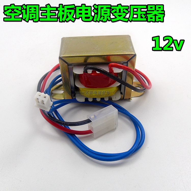 Air conditioning circuit board circuit board motherboard power transformer 220V to 12V 500ma