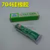 704 Silicone rubber adhesive High pressure cap sealing silicone induction cooker panel adhesive glue