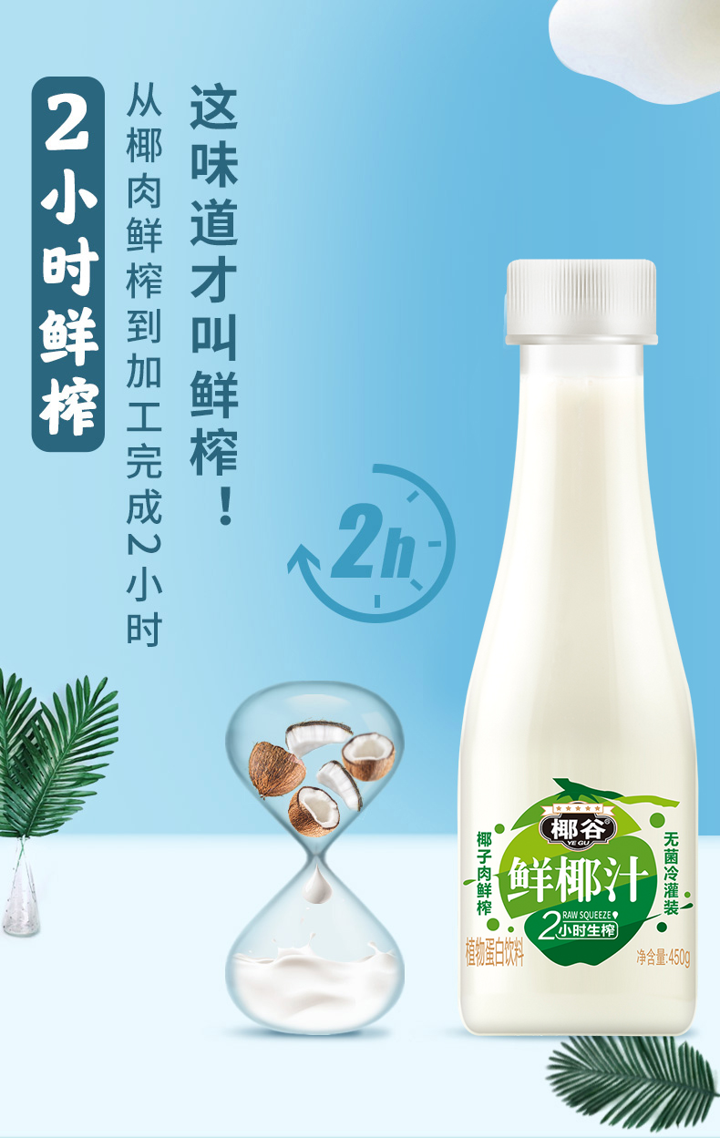 椰谷 2小时鲜榨 正宗椰子果肉饮料 450ml*15瓶 图1