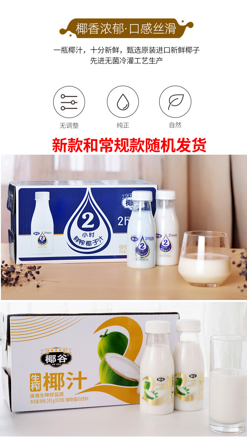 椰谷 2小时鲜榨椰汁 245g*8瓶 图5