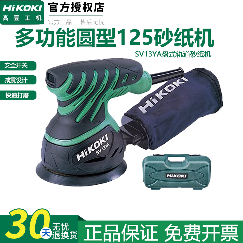 Gao Yi Sv13Ya Electric Sandpaper Machine Hitachi Grinding Flat Sander Furniture Woodworking Polishing Putty Tool