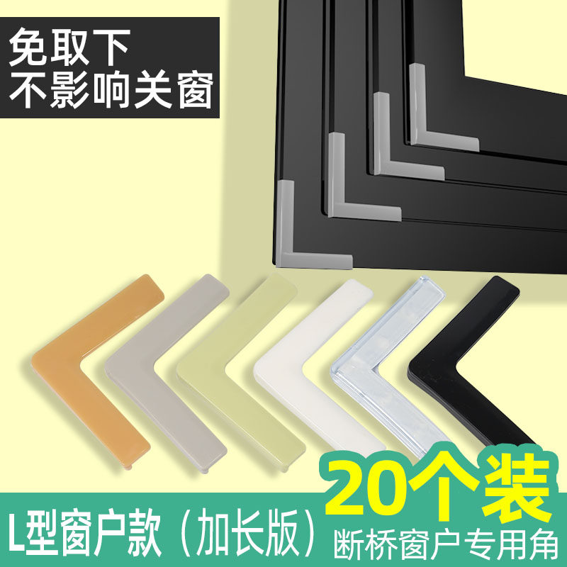 Plastic steel window Anti-collision angle table corner protective sleeve anti-bump angle guard wrap angle broken bridge aluminium windows Home corner sleeves