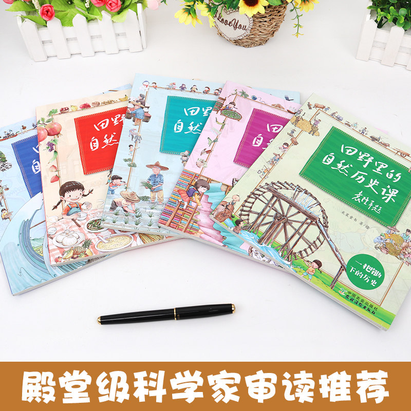 袁隆平推荐 田野里的自然历史课 畅享版全5册 天猫优惠券折后￥28包邮（￥58-30）京东￥58