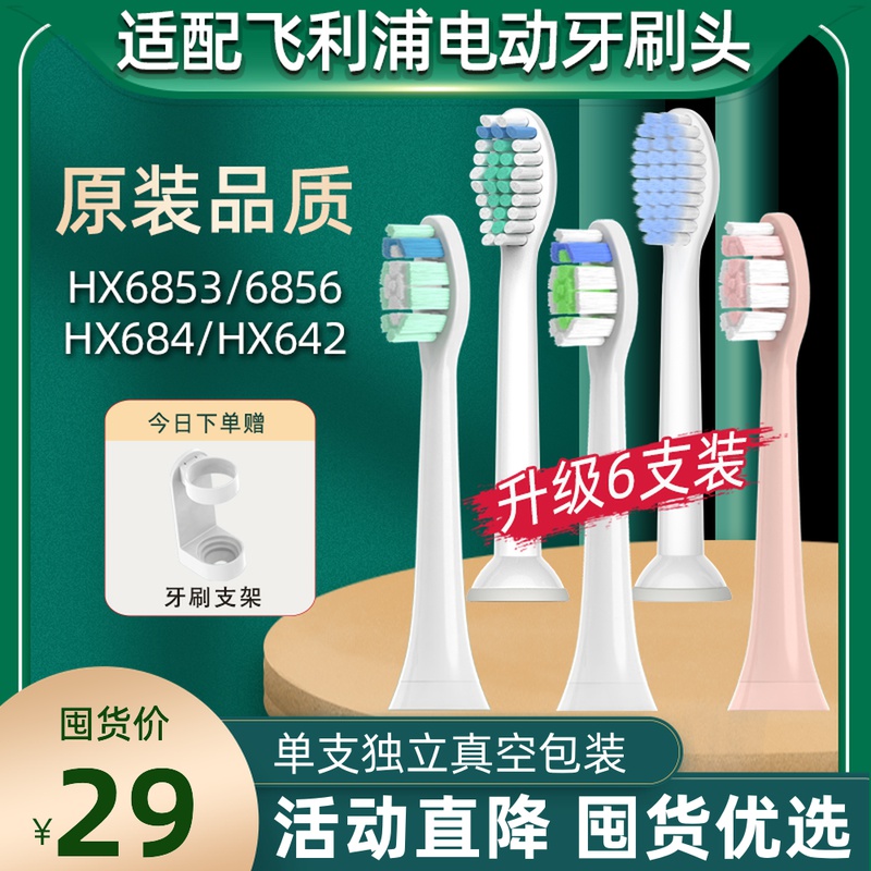 Adapted Philips electric toothbrush brush head HX684A B C D E G W P J 685642 Philip replacement
