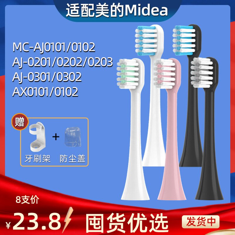 Suitable for Midea electric toothbrush head MC-AJ0101 02 AJ0202 AX010 AH01 AJ0301