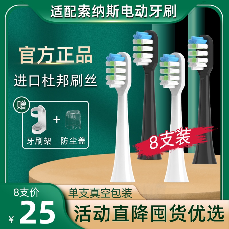 Suitable for SOUNESS Sonas electric toothbrush replacement head SN903 601 801 ST802 901 ST905