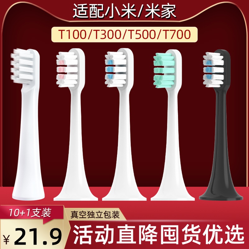 Adapted to Xiaomi Mijia electric toothbrush head T100 300 T500C 700MES6010203ddys01sks