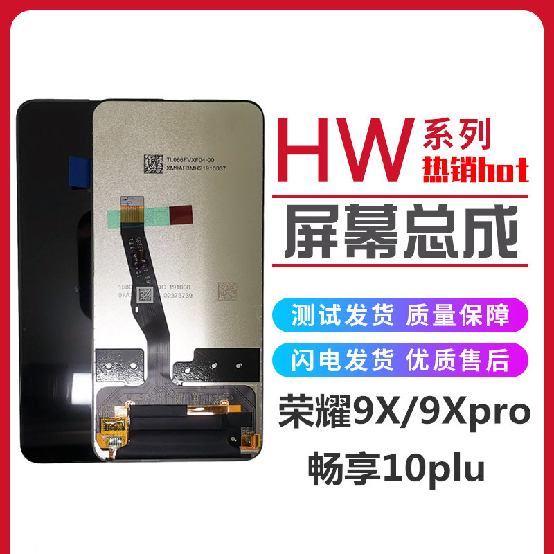 Xinglong screen suitable for Huawei Honor 9X assembly 9Xpro brisk 10plus LCD inside and outside screen