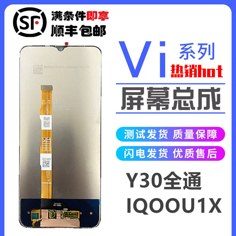 Leichenlong applies vivoY30 Y20 screen assembly u1x u1x u3x y31s y31s liquid crystal integrated screen