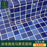 Бассейн мозаичный плит