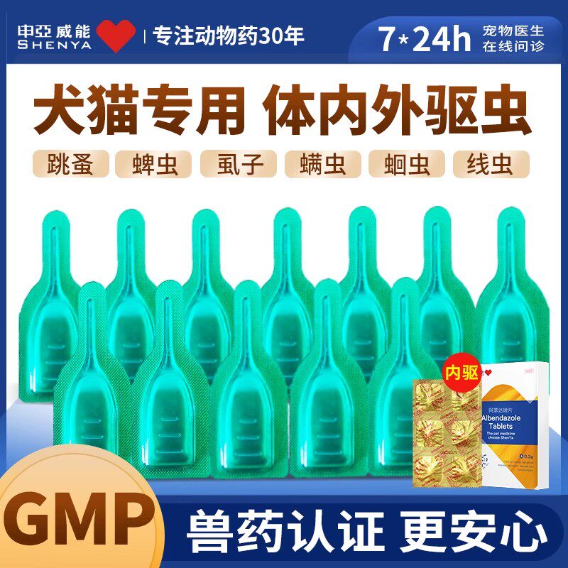 Shenyawai can pet insect repellent Cat Puppies both inside and outside the same driving drug flea ticks tick-tico-Taobao