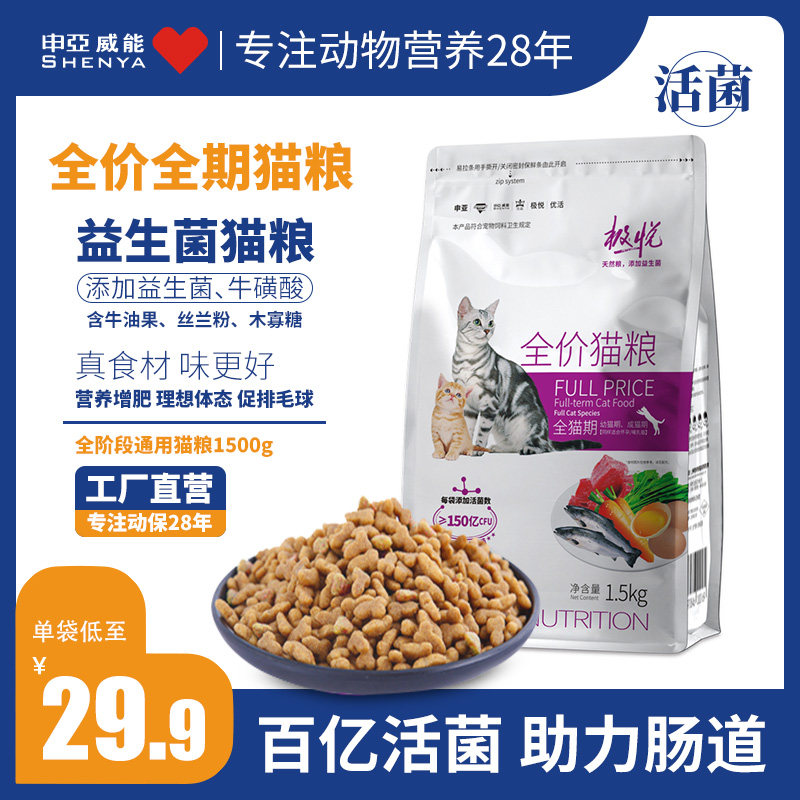 Extremely Please Probiotic Cat Food 1 5kg Kitten Fattening Hair Blush For Cat Young Cat Food English Short Blue Cat Full Stage Nutrition