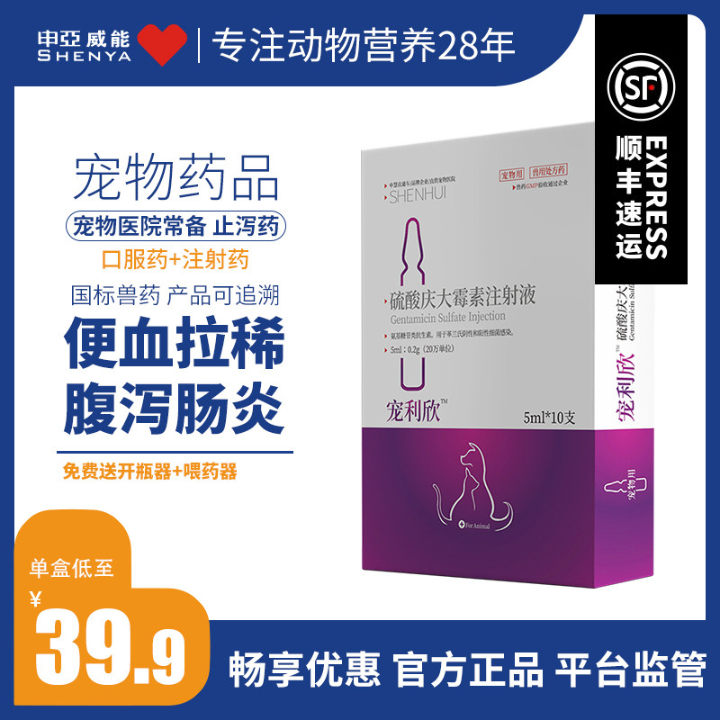 Pet cat dog enteritis bloody stool vomiting diarrhea antidiarrheal drug gentamicin veterinary oral antidiarrheal anti-inflammatory drug