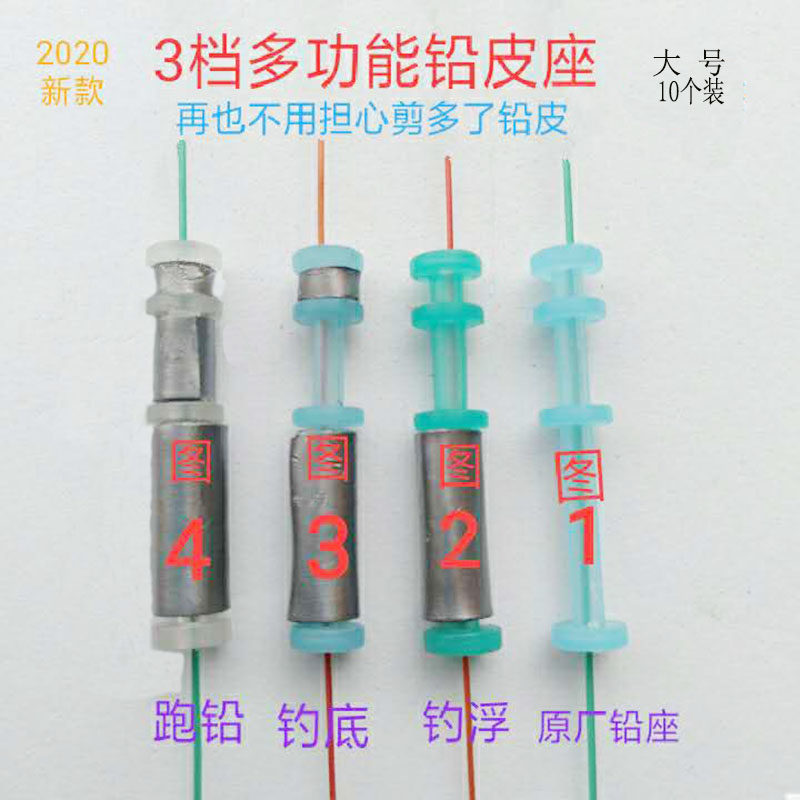 Lead leather seat three-speed multi-functional bottom fishing floating lead plastic hard material is better wrapped with lead skin small fishing gear accessories