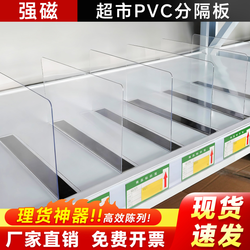 L-Shaped Supermarket Shelf Divider Pvc Partition Board Convenience Store Shelf Divider Small Commodity Classification Divider