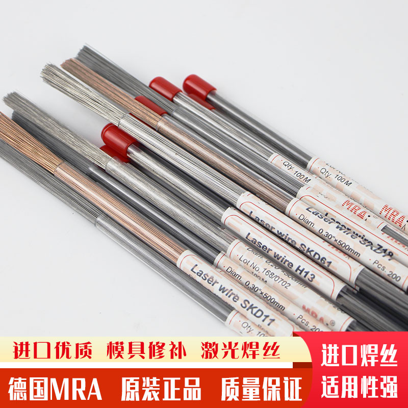 Germany MRA imported laser welding wire 738 mold filling welding rod NAK80 2344 S136 Plastic heat-resistant steel