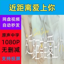 Fall in Love with You at Close Range Full Episodes 2021 Taiwan Drama TV Series Promotional Posters Chinese Subtitles High Definition