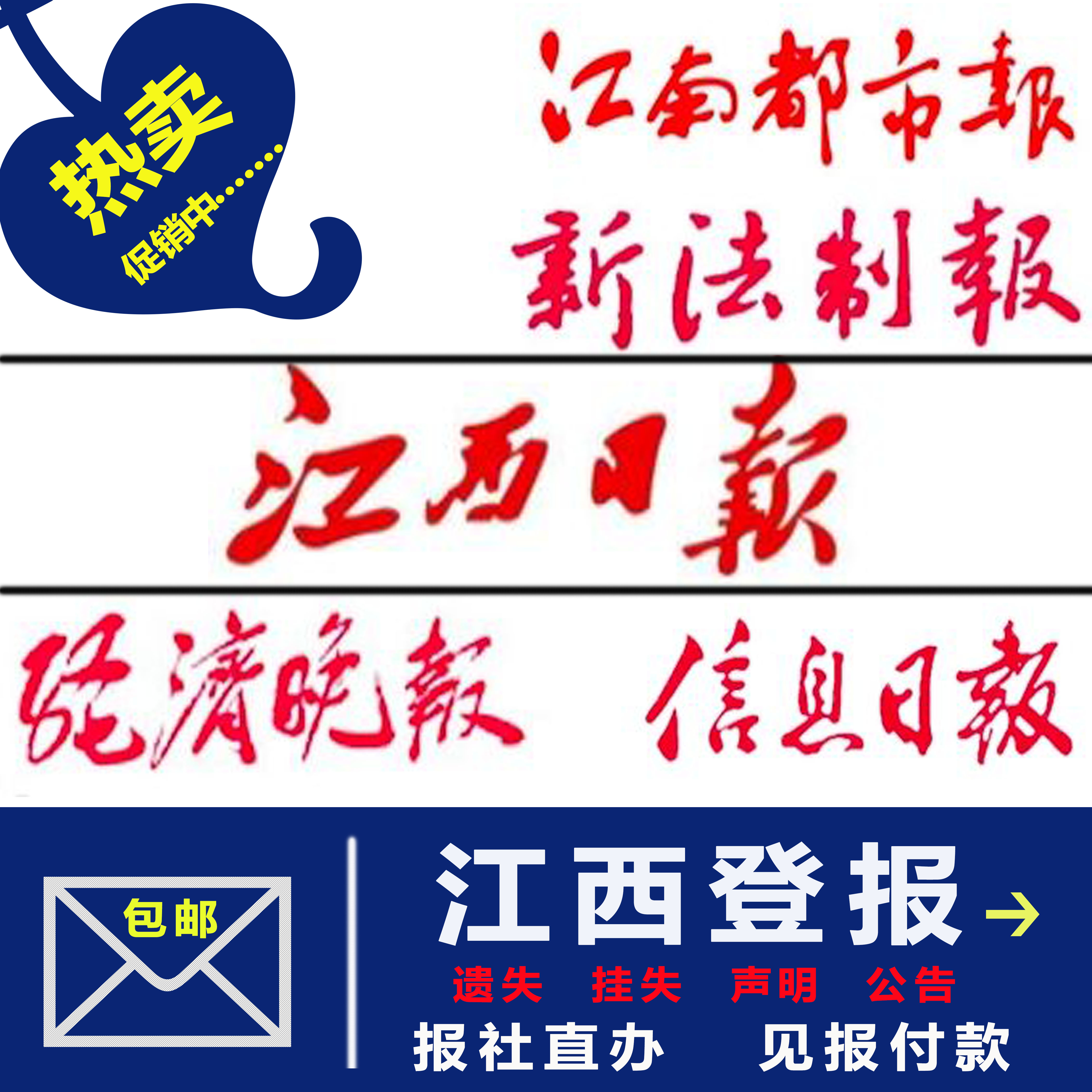 Jiangxi Daily Nanchang Yichun Economic Evening News Public Notice of Lost and Lost Statement of the Cancellation Statement