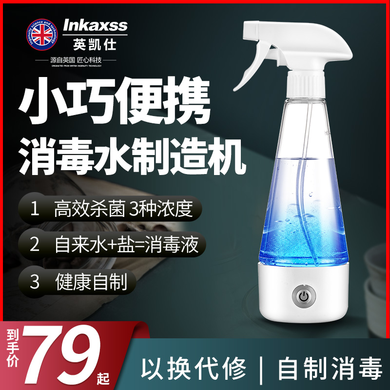 Home Disinfection Water Fabricator Disinfectant Generation Machine Homemade 84 Disinfectant Fabricator Sodium Hypochlorite Generator