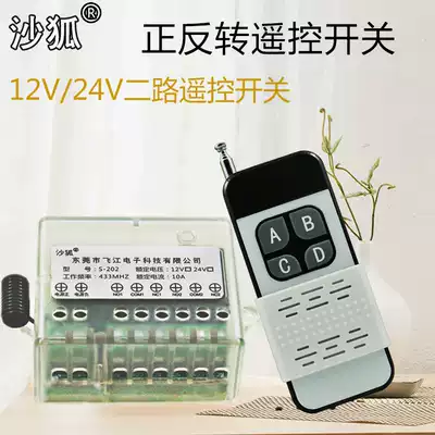 Shuffleboard 12V 24V two-way motor forward and reverse controller 2-way intelligent wireless remote control switch remote control