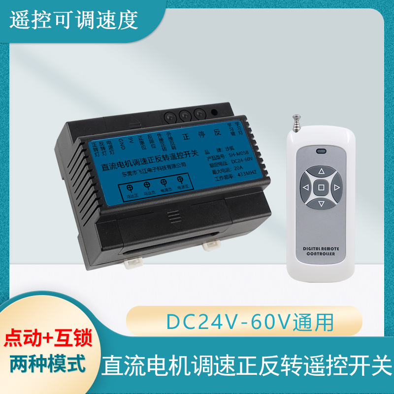 DC motor throttle controller positive reversal remote control switch motor smoothly turning turning module 24V36V60V