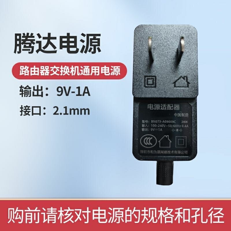 Original Tenda/Tenda Brand Universal 12V1A1.5A/9V1A Power Adapter Suitable for Routers and Switches
