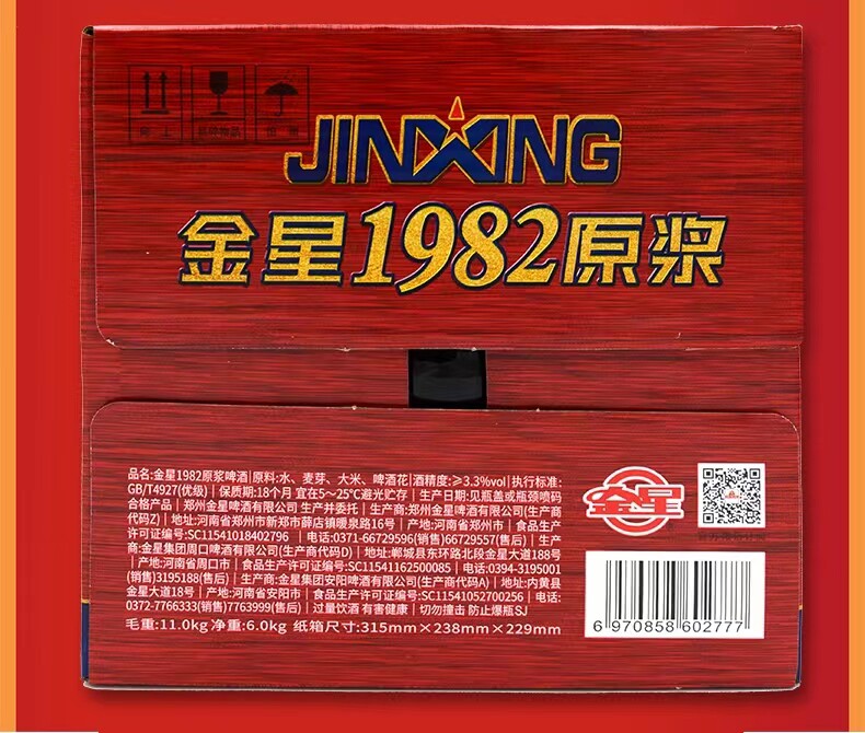 安享好物 安享D级啤酒-金星原浆啤酒 国标 
