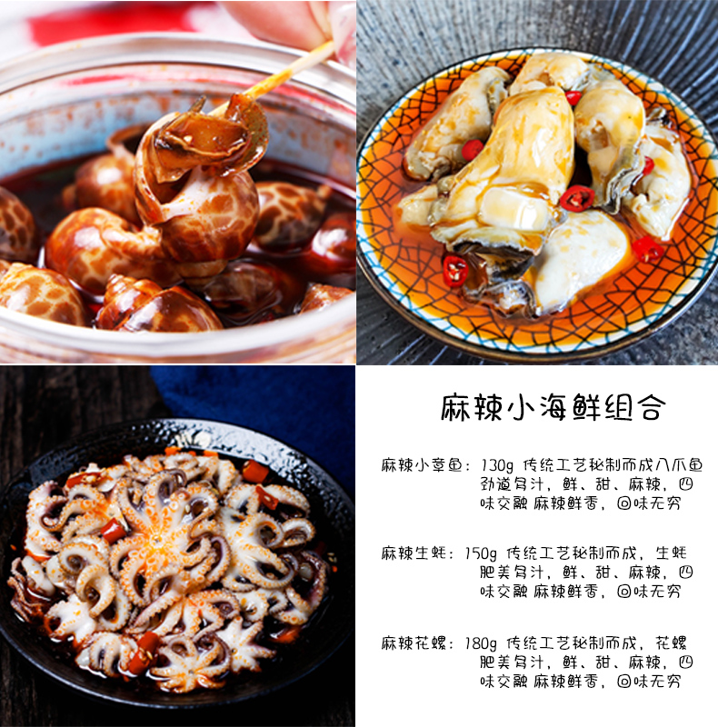 麻辣捞汁海鲜组合 八爪鱼+生蚝+花螺 共460g 图1