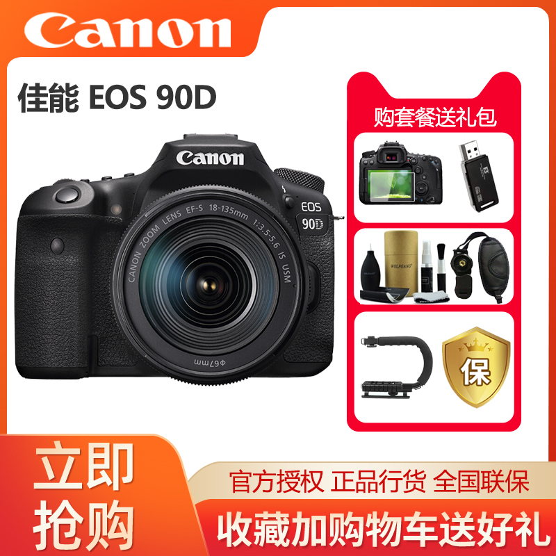 Canon Canon EOS 90D SLR Kit Machine EF-S 18-135mm 4K Student Entry Digital Camera