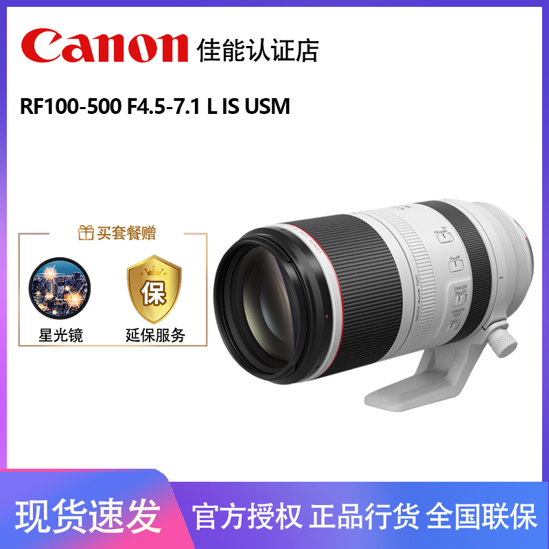 Canon Canon RF100-500 F4 5-7 1 L IS USM ultra-telephoto shoot Bird Moon Sports Full Picture of Giao Micro Single Eye Camera Lens rf10