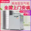 Tengchen air energy water heater commercial All3 HP 5 HP 6P10P Hotel hotel factory package installation