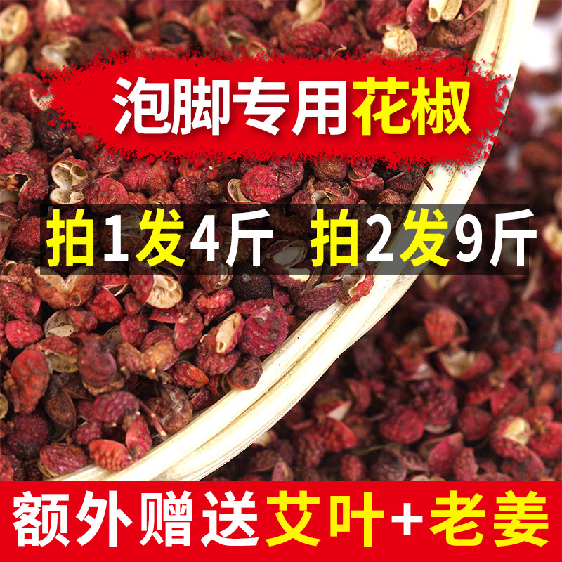 Sichuan pepper soaking foot special dispelling foot bath package cold wet big red robe dried peppercorn grains 500 grams in bulk