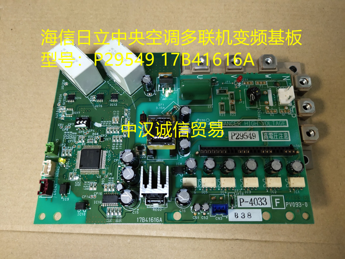 日立 業務用エアコン 室外機 インバーター基板 部品コードP26990