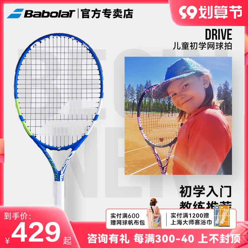 Babolat Baibaoli children's tennis racket carbon beginner single training rebound 21 23 24 25 inch