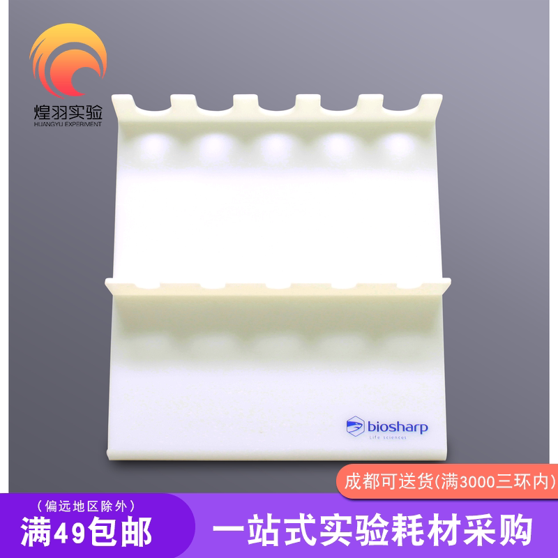 BiosharpBS-QT-026平板移液枪架移液器塑料PP5孔大龙宝予德赛默飞
