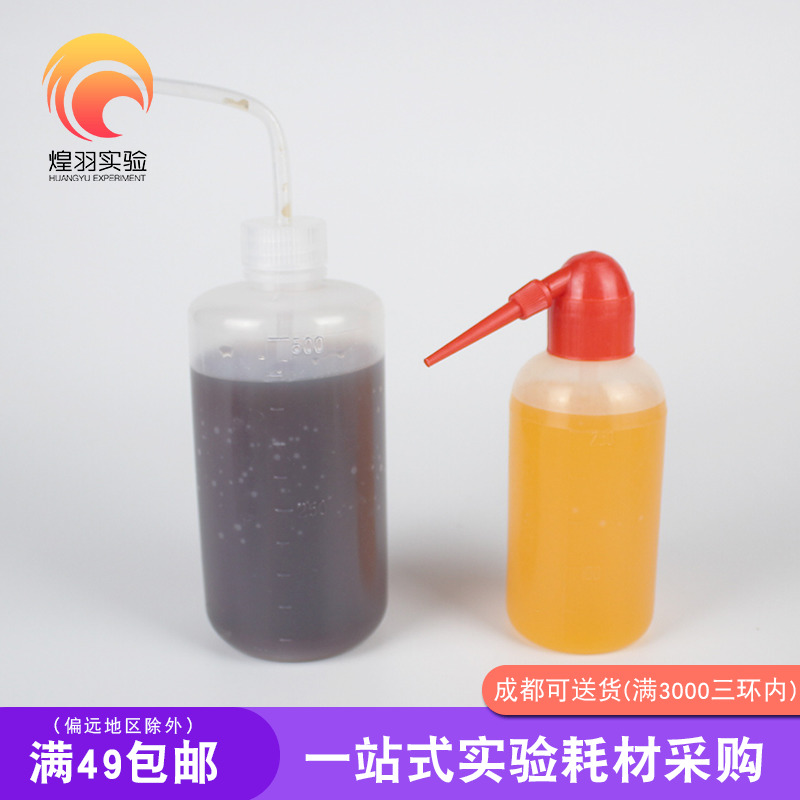 Plastic bottle washing laboratory curved mouth red mouth cleaning bottle with scale blowing elbow rinse bottle 250-500ml