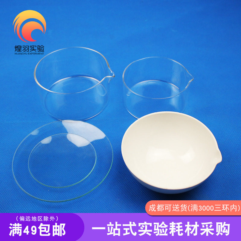 玻璃表面皿结晶皿蒸发皿盖50 60 70 80 90 100 120 150 180mm圆皿
