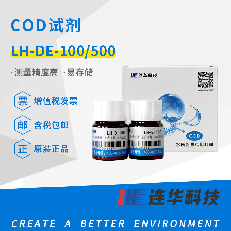 Lian Huaztech Total Phosphorus Reagent LH-P1P2-100 Ammonia Nitrogen Reagent LH-N2N3 COD Reagent LH-DE100