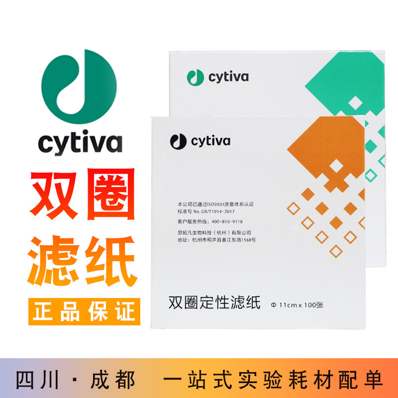 cytiva双圈定性滤纸实验室中速定量滤纸大张圆形9 12.5 15 18cm