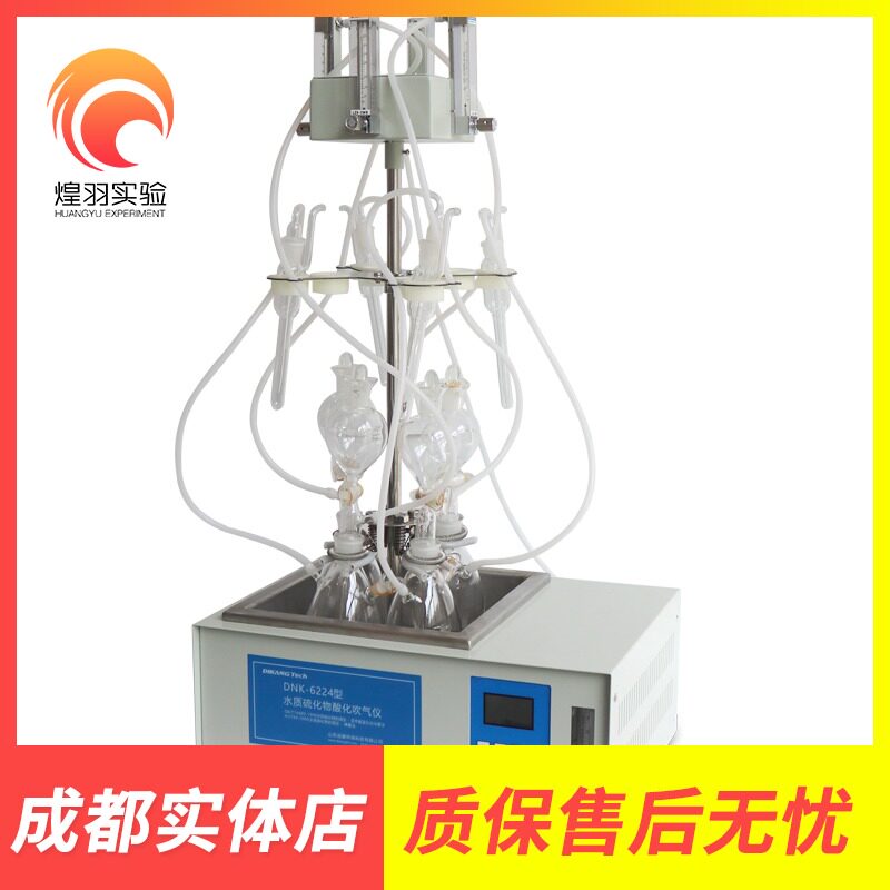 Water quality sulfide acidification blowing instrument iodometric determination of acidification blowing absorption device national standard DNK-6224A