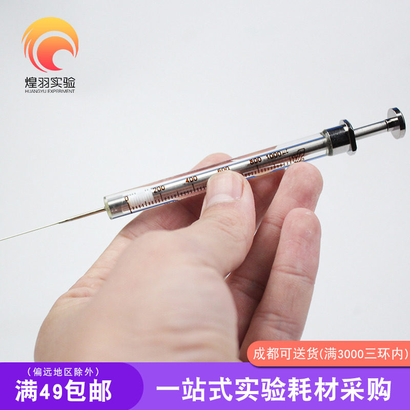 上海安亭微量进样器0.5 1 25 50 100 10ul色谱尖头气相平头液相针