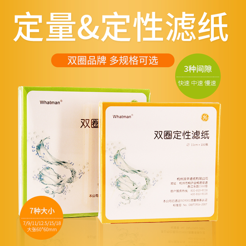 Double Circle Quantitative Qualitative Filter Paper Large Zhang Lab Mid Speed Round Slow Fast 7 9 11 12 5 15 18cm