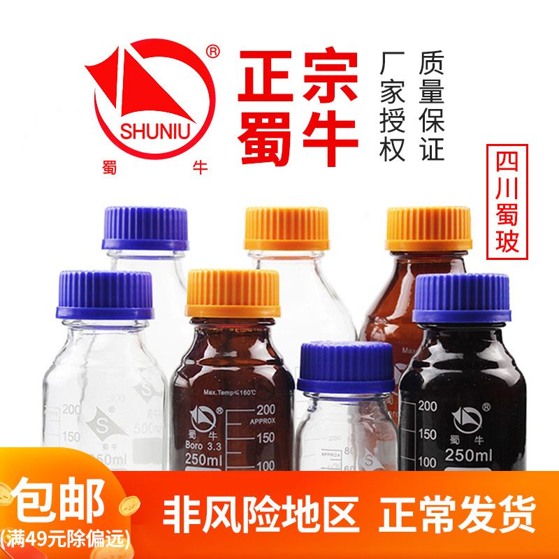 Shu Cattle Blue Cover Bottle Reagent Bottle Silk Mouth Screw Mouth Brown Glass Bottle Sample Scale Sealed Bottle High Temperature Resistant High Boron Silicon