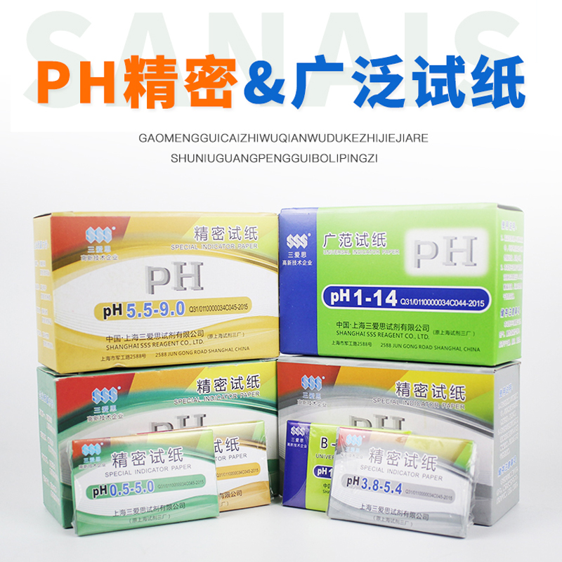 Sanaisi Guangfan precision ph test paper extensive high-precision soil urine uric acid fish tank acid-base water quality detection