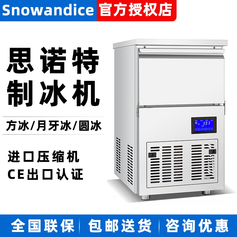 Sinote Special Ice Machine for Commercial Use, Small Bar, Coffee Shop, Milk Tea Shop, Large Cube, Cylindrical, Crescent Ice Machine