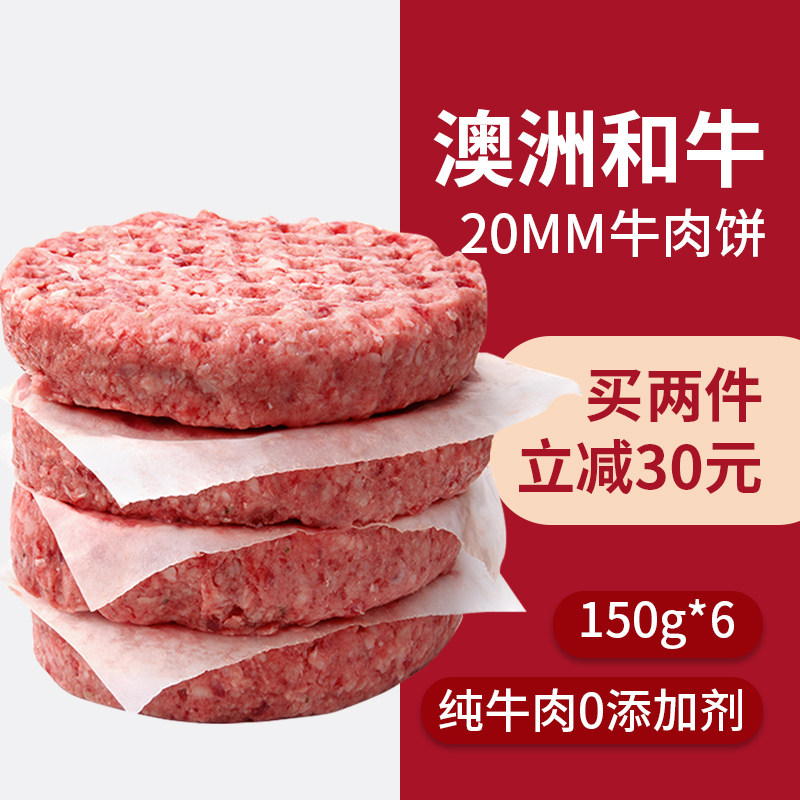 Original cut Australian Wagyu Beef Cake Burger Meatloaf 900g Breakfast Fresh Western Ingredients